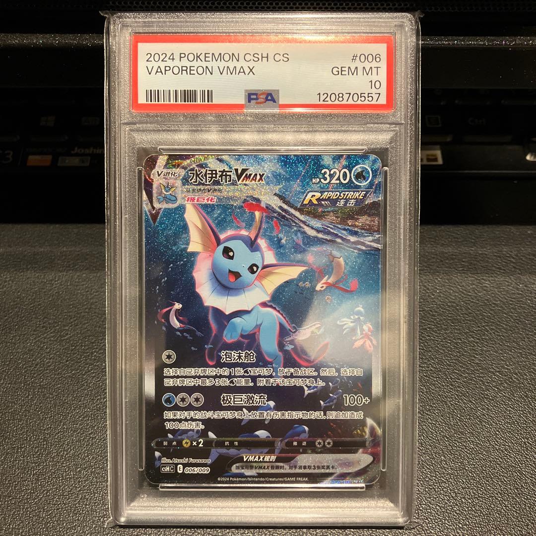 Pokemon PSA10 Shiny Vmax Booster Set featuring Suicune Entei and Raikou Japanese cards