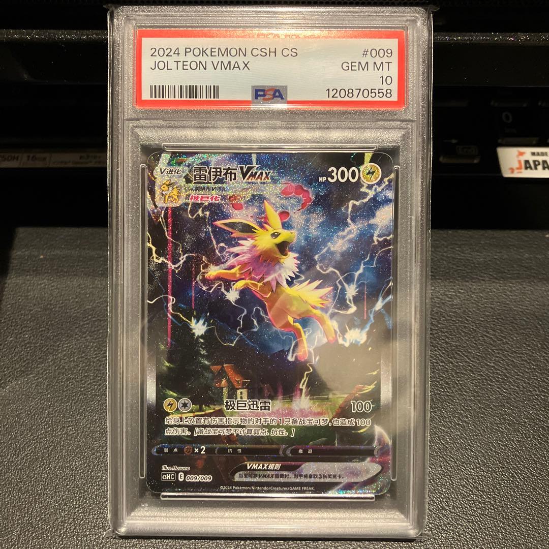 Pokemon PSA10 Shiny Vmax Booster Set featuring Suicune Entei and Raikou Japanese cards
