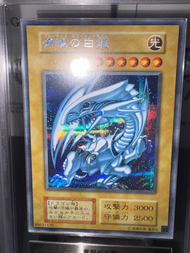 Archenemy Blue-Eyes White Dragon 25th Anniversary secret rare Japanese trading card PSA-10 equivalent