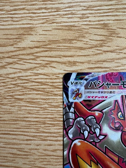 Shamar VMAX SA collectible card Japan import showing front side with detailed artwork