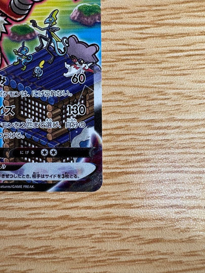 Shamar VMAX SA collectible card Japan import showing front side with detailed artwork