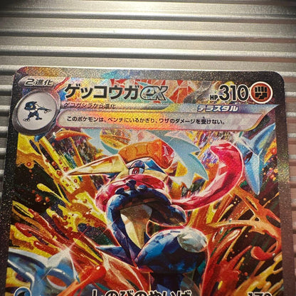Pokemon Card Gekkougaex SAR showing artwork and details on a collectible trading card