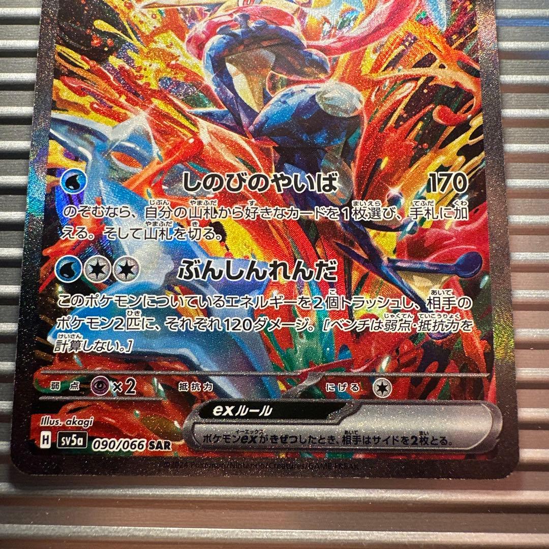 Pokemon Card Gekkougaex SAR showing artwork and details on a collectible trading card