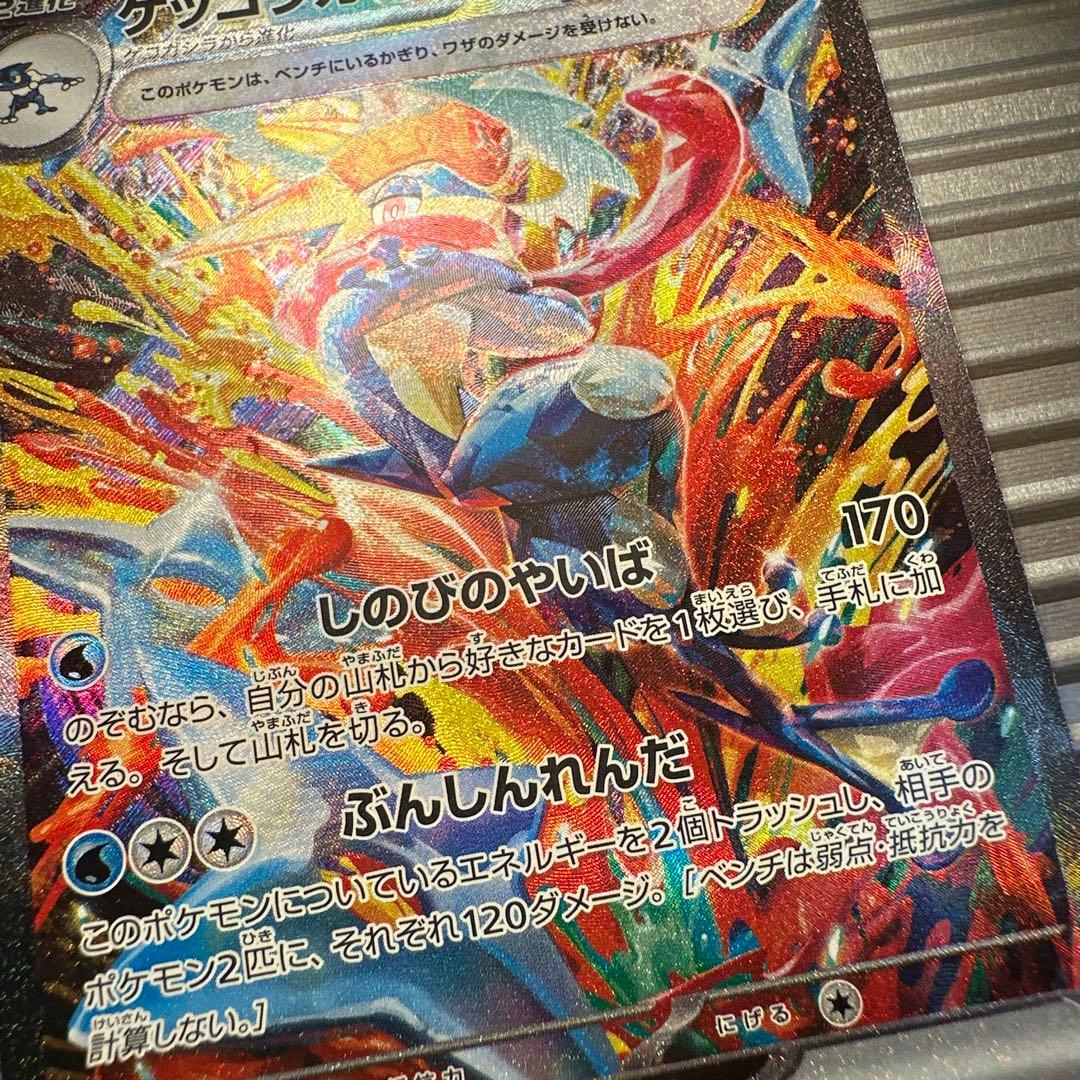 Pokemon Card Gekkougaex SAR showing artwork and details on a collectible trading card