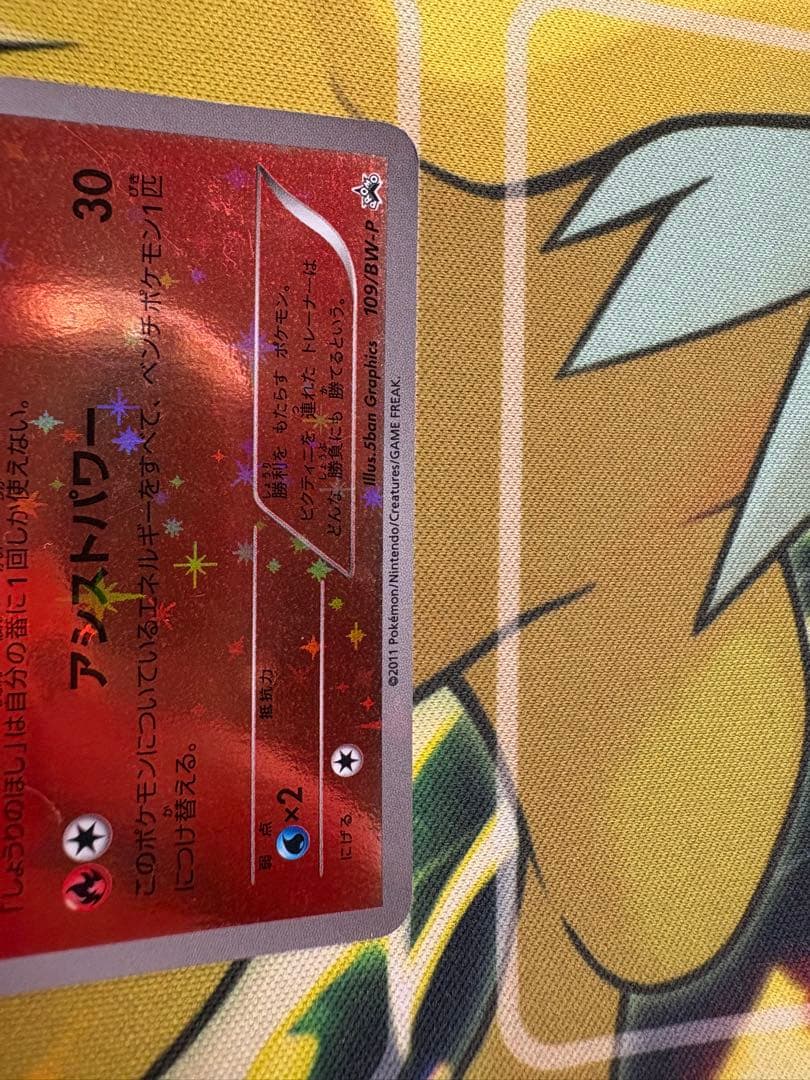 Pokemon Victini Promo BW-P Card model 109/BW-P collectible from Japan