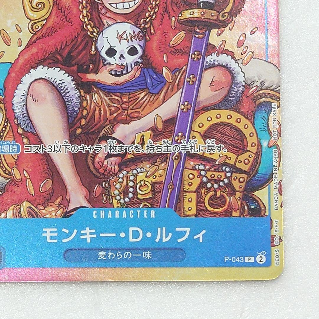 One Piece Card Monkey D. Luffy P-043 Weekly Shonen Jump bonus card Japan import with 7000 power