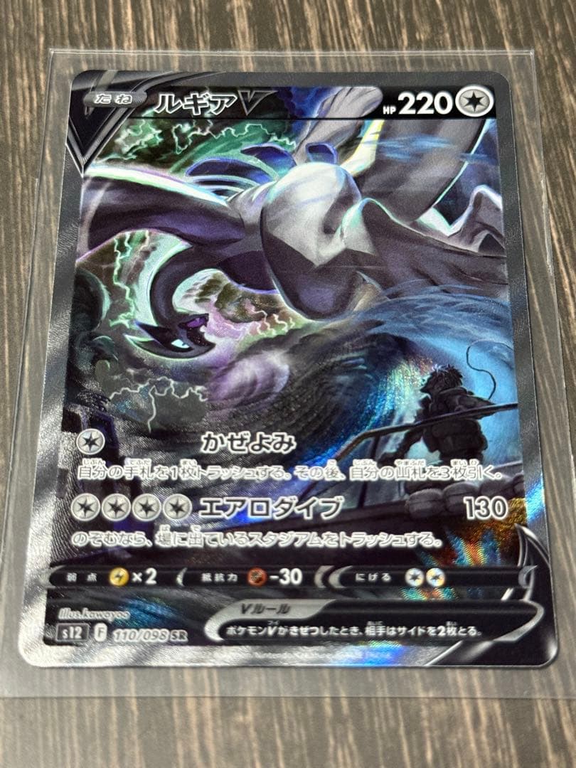 Pokemon Card Lugia V SA 110/098 Japanese trading card in double sleeve, mint condition