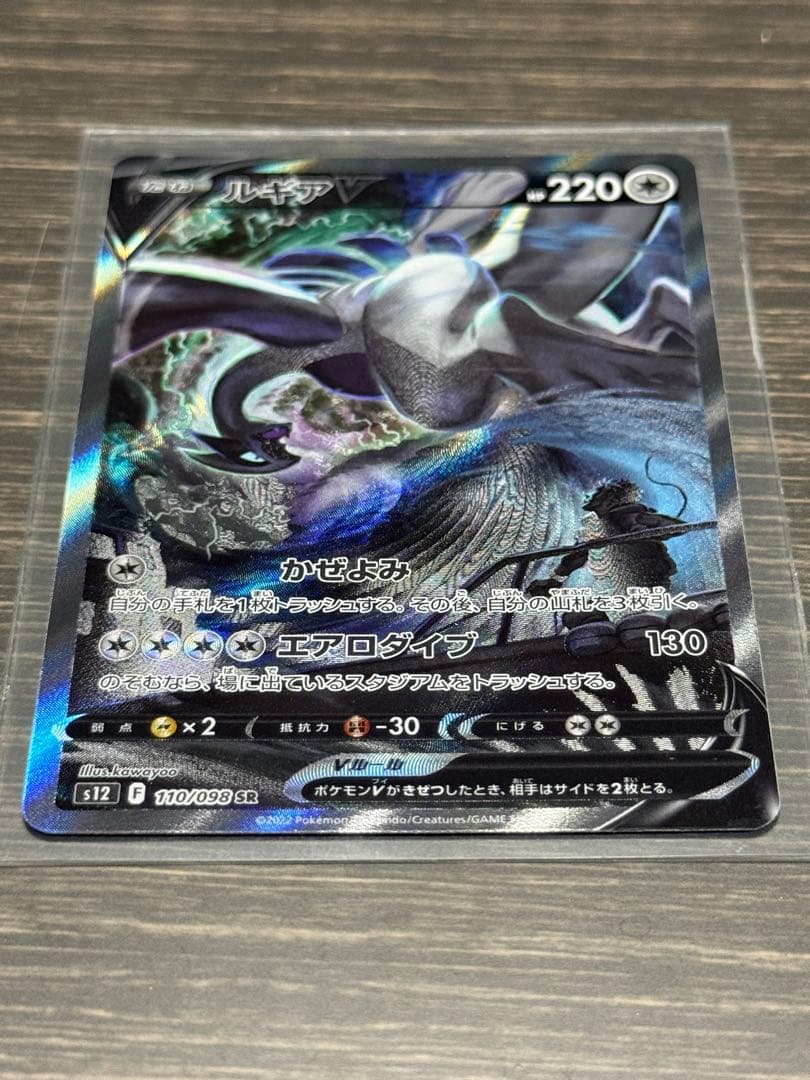 Pokemon Card Lugia V SA 110/098 Japanese trading card in double sleeve, mint condition