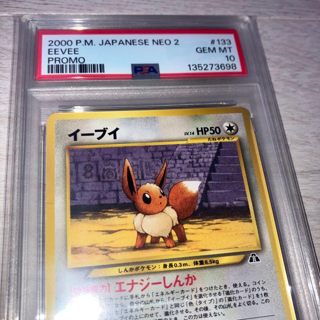Bandai Eevee Promo 2000 Japanese Pokemon card Gem MT 10 PSA graded Japan import