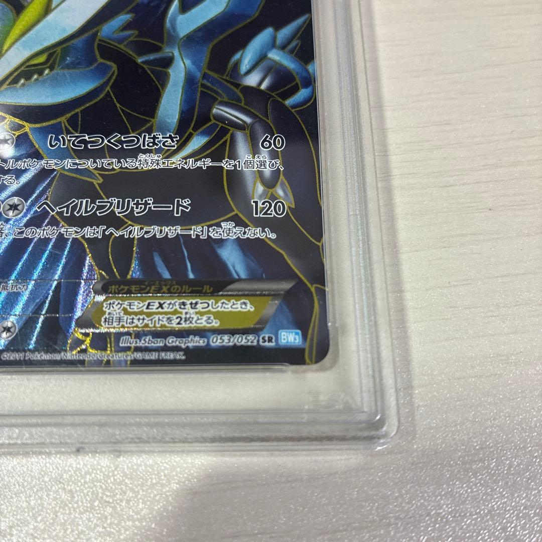 Bandai Curemex SR BW3 Halcyon Blizzard 053/052 collectible trading card graded PSA9 in protective case