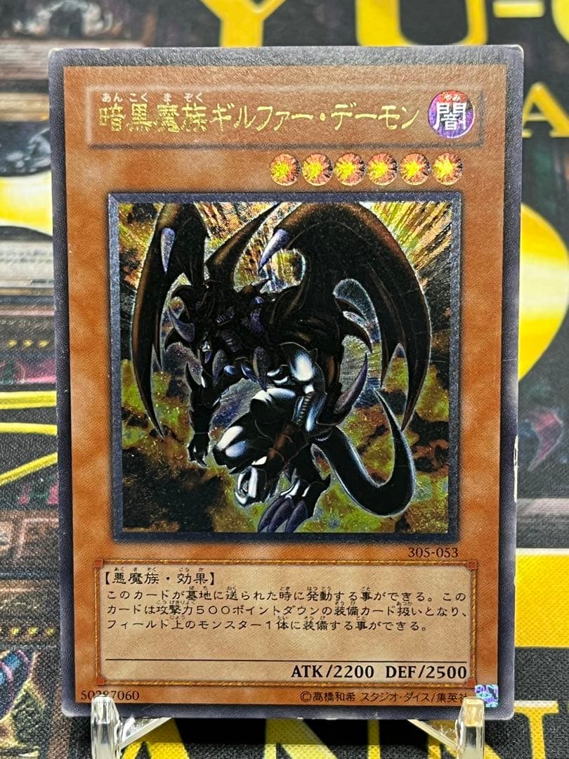 Yu-Gi-Oh! Dark Magician Girl Giltfer Demon Relief card model 305-053 showing front artwork with Japanese text
