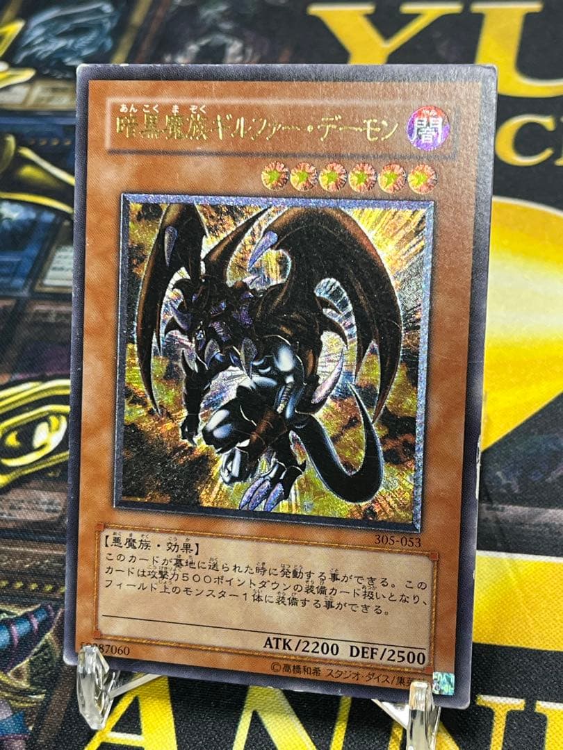 Yu-Gi-Oh! Dark Magician Girl Giltfer Demon Relief card model 305-053 showing front artwork with Japanese text