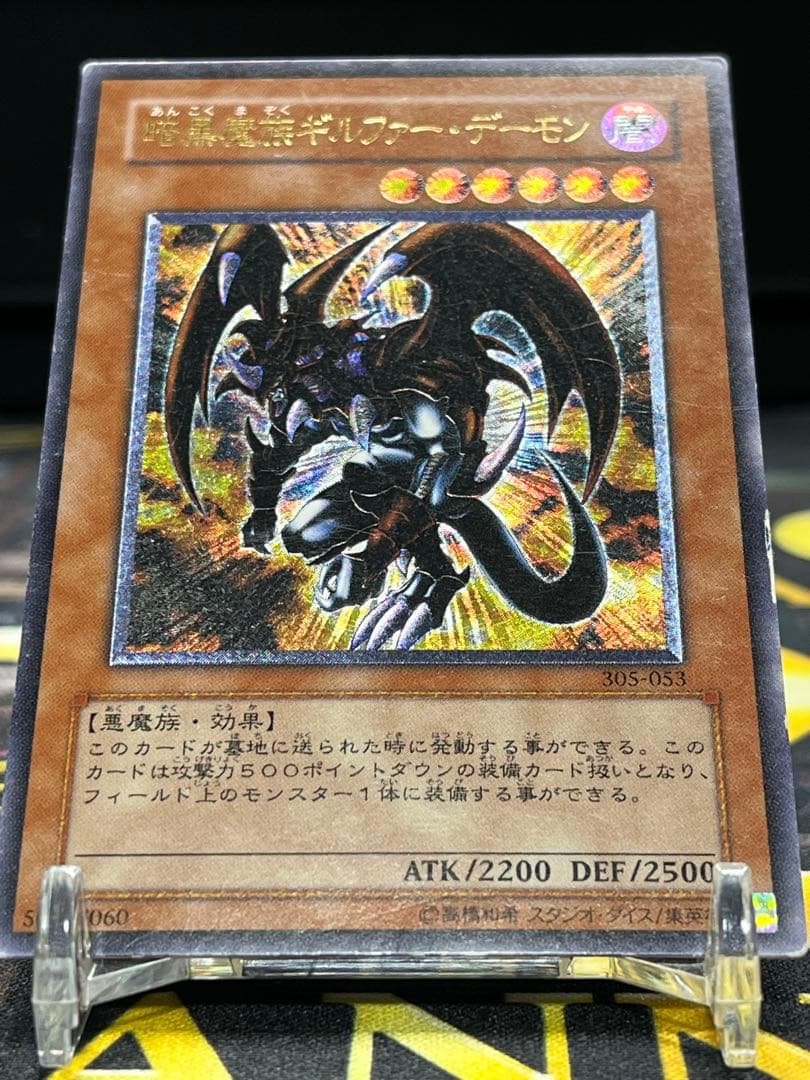 Yu-Gi-Oh! Dark Magician Girl Giltfer Demon Relief card model 305-053 showing front artwork with Japanese text