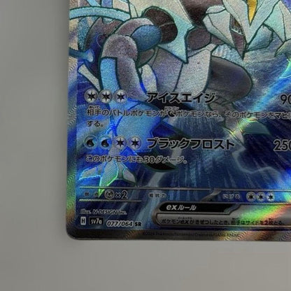 Black Kyurem EX Pokemon card SV7A SR 077/064 from BW6 Freeze Bolt series, Japan Import, rare SR card