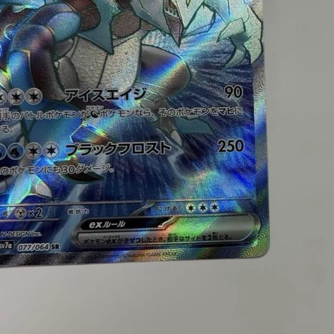 Black Kyurem EX Pokemon card SV7A SR 077/064 from BW6 Freeze Bolt series, Japan Import, rare SR card