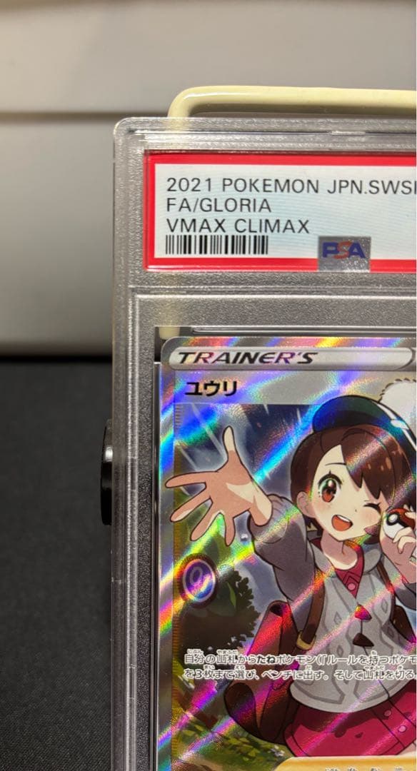 Yuyri S8b VMAX Climax 276/184 PSA10 rare Sword & Shield trading card with SR rarity