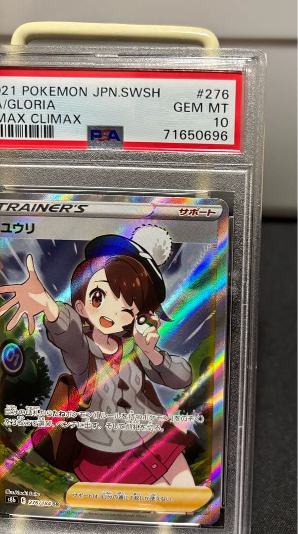 Yuyri S8b VMAX Climax 276/184 PSA10 rare Sword & Shield trading card with SR rarity