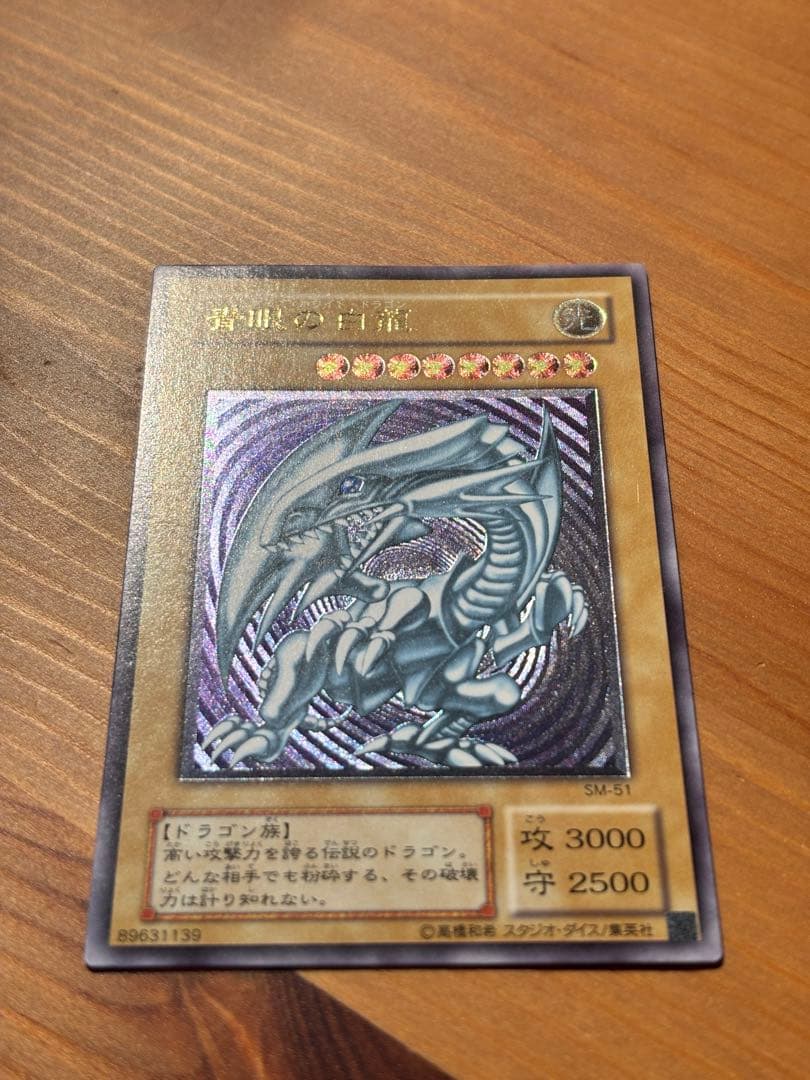 Blue-Eyes White Dragon Relief Ultimate Rare Yu-Gi-Oh! card SM-51 with 3000 attack points