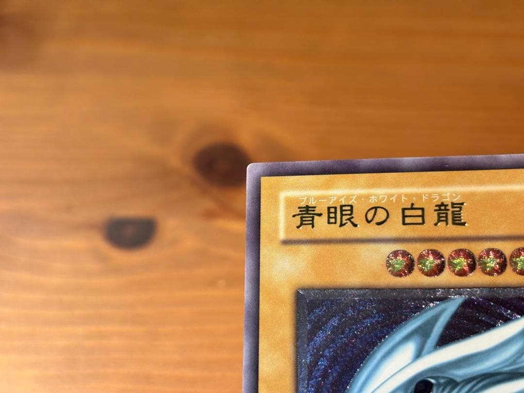 Blue-Eyes White Dragon Relief Ultimate Rare Yu-Gi-Oh! card SM-51 with 3000 attack points