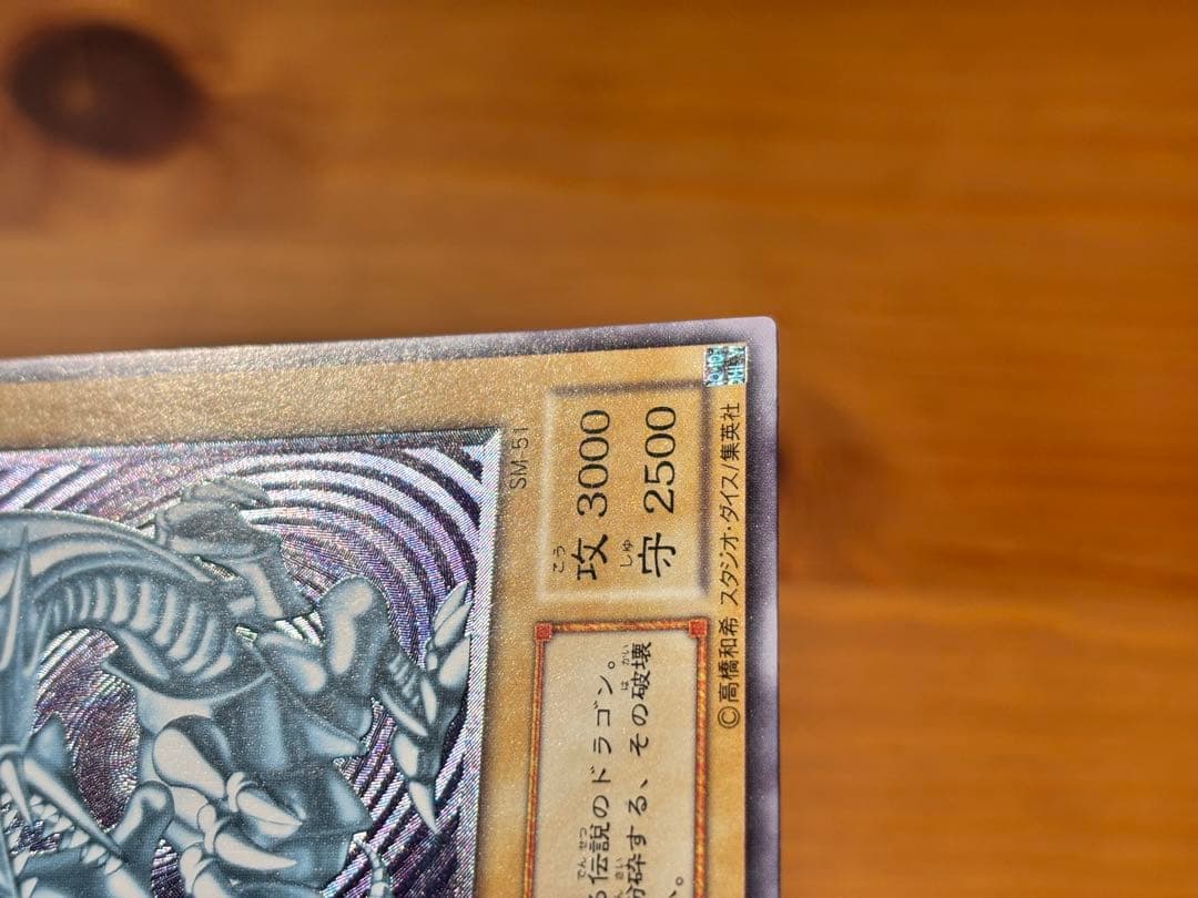 Blue-Eyes White Dragon Relief Ultimate Rare Yu-Gi-Oh! card SM-51 with 3000 attack points