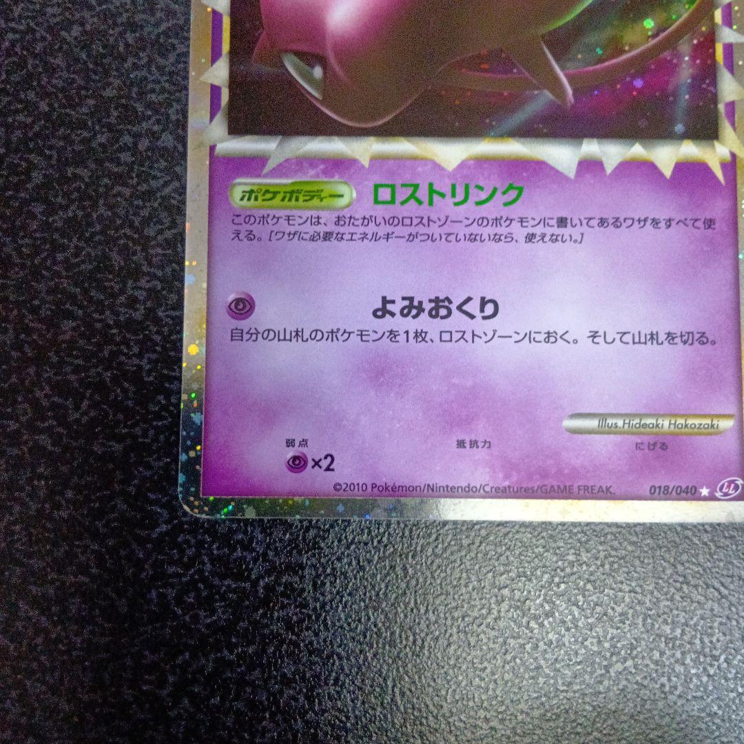 Mew Lost Link Great 018/040 LL Pokémon card from Japan sealed in loader and sleeve
