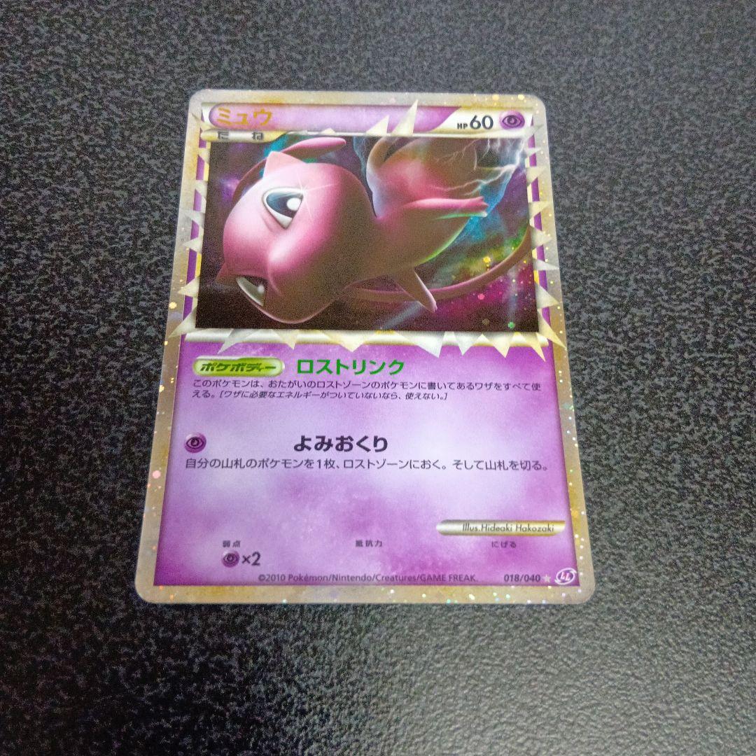 Mew Lost Link Great 018/040 LL Pokémon card from Japan sealed in loader and sleeve