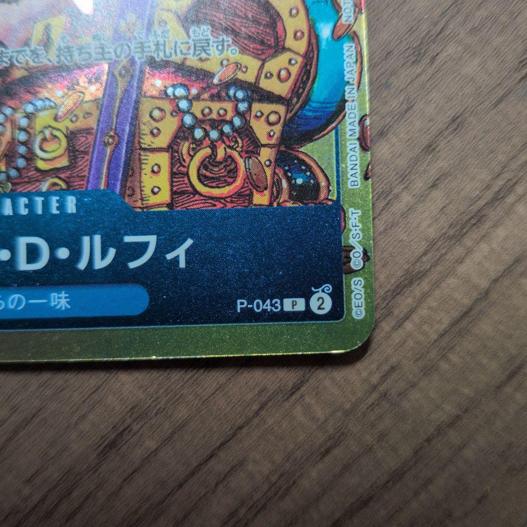 One Piece Monkey D. Luffy P-043 promotional card from Weekly Shonen Jump series Japan import