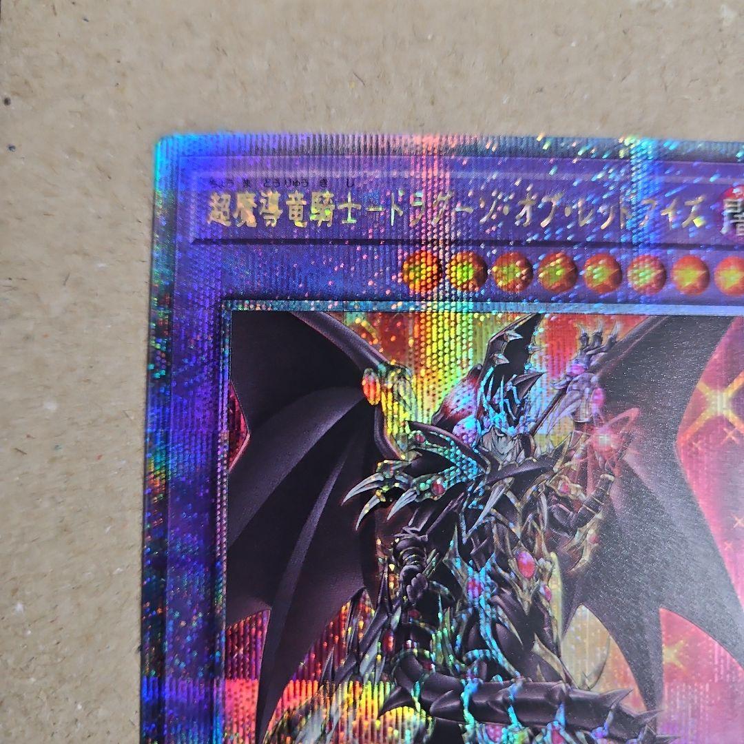 Super Magic Dragon Knight Dragoon of Red Eyes Quasic 25th Secret Rare Japanese trading card with visible scratches in sleeve