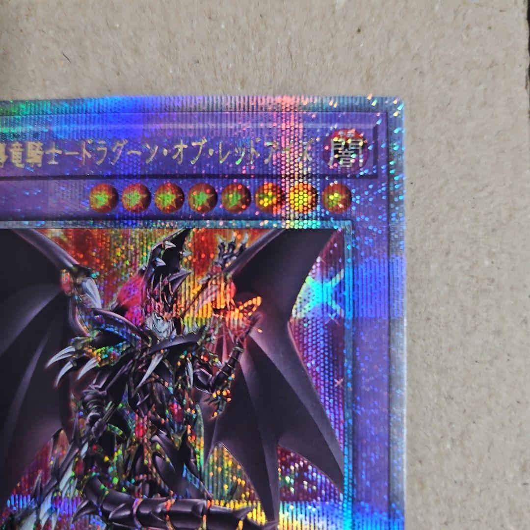 Super Magic Dragon Knight Dragoon of Red Eyes Quasic 25th Secret Rare Japanese trading card with visible scratches in sleeve