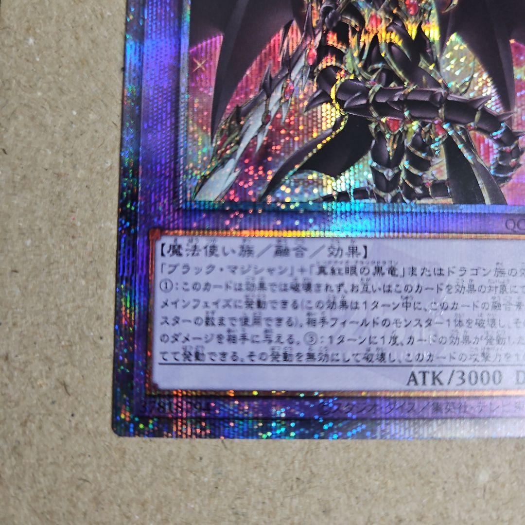 Super Magic Dragon Knight Dragoon of Red Eyes Quasic 25th Secret Rare Japanese trading card with visible scratches in sleeve