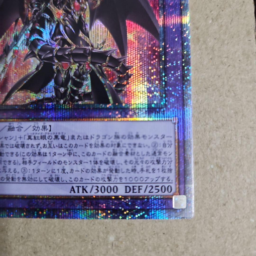 Super Magic Dragon Knight Dragoon of Red Eyes Quasic 25th Secret Rare Japanese trading card with visible scratches in sleeve