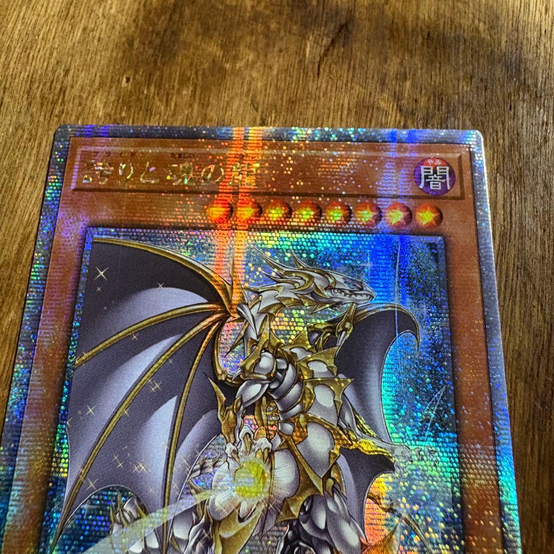 Proud and Soul Dragon 25th Asia Secret Rare Monster Card with slight line scratch on back