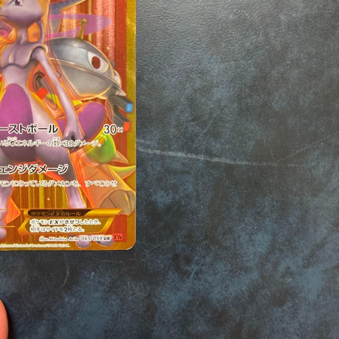 Mewtwo EX Red Flash 065/059 UR XY8 2015 Pokemon card in good condition for play use