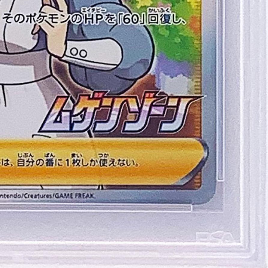 Unused Pokemon Center Promo 069/S-P Naruto Sister card graded PSA 10 from Japanese series