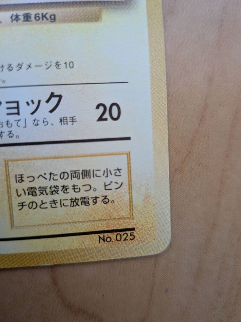 Used Pikachu Pokemon trading card level 16 with 60 HP and Electric Shock attack from Pocket Monster series