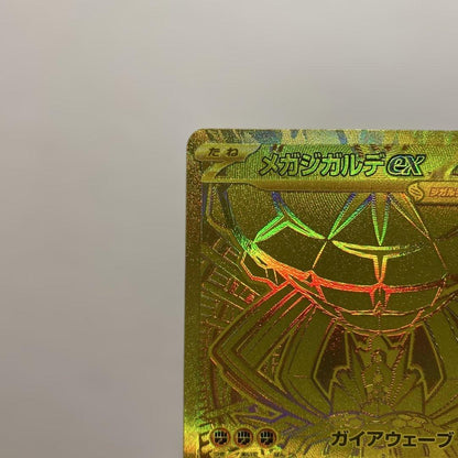 Megagardeex MUR ① product front view showing model MUR ①