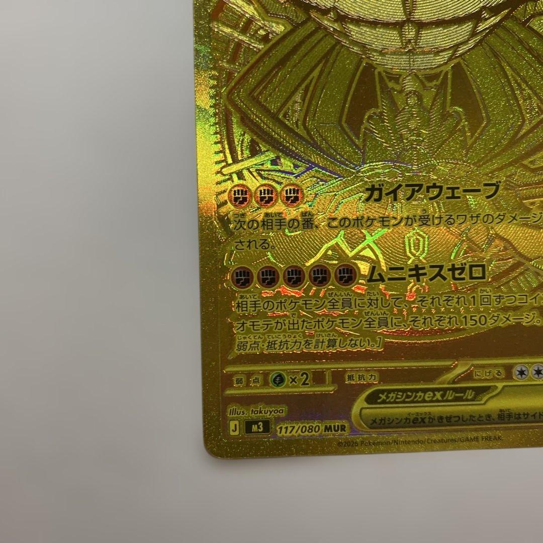 Megagardeex MUR ① product front view showing model MUR ①