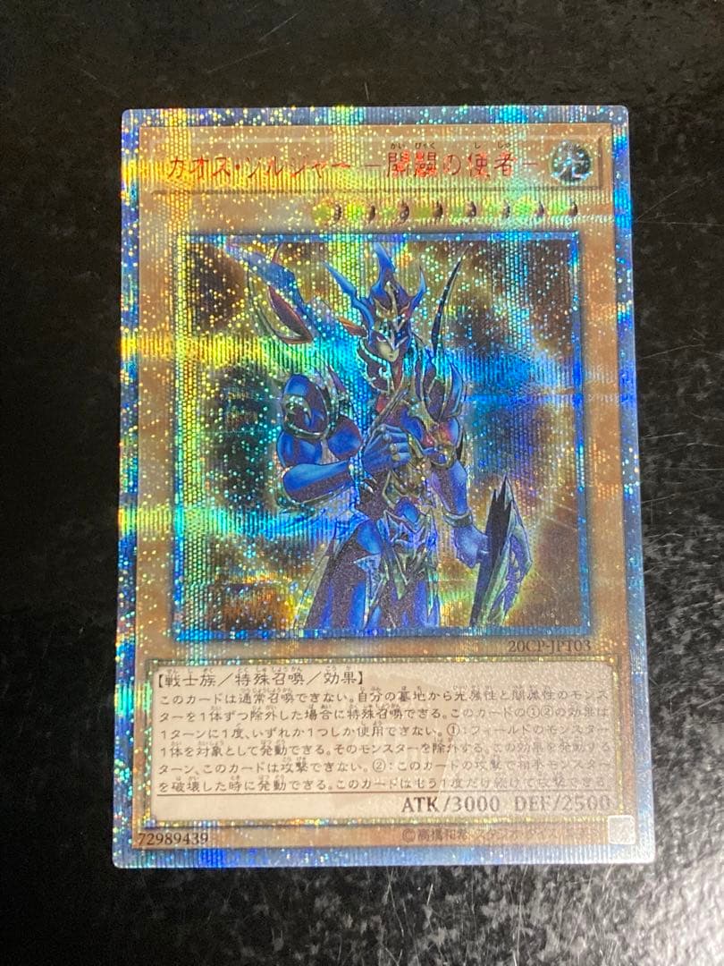 Yugioh Chaos Soldier Messenger of Beginnings 20th Secret Version single monster card with yellowed condition