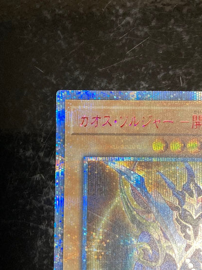 Yugioh Chaos Soldier Messenger of Beginnings 20th Secret Version single monster card with yellowed condition