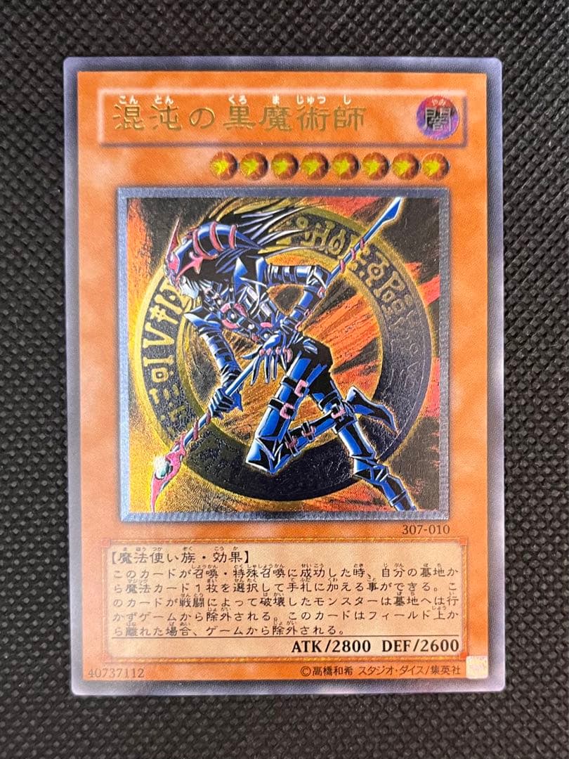 Yu-Gi-Oh Black Magician Ultimate Relief Card Japan Import in very good condition with minor back flaws