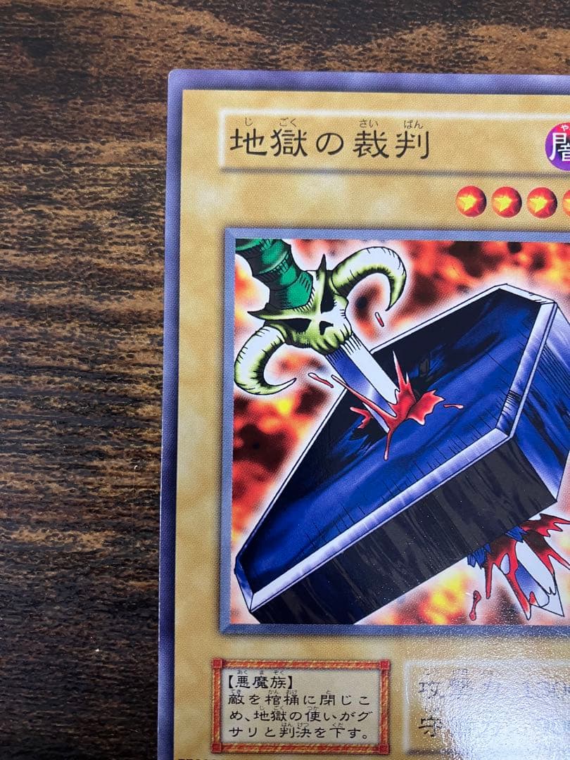 Yu-Gi-Oh Hell Tribunal normal card from The Movie Starter Box limited 5000 copies Japanese edition