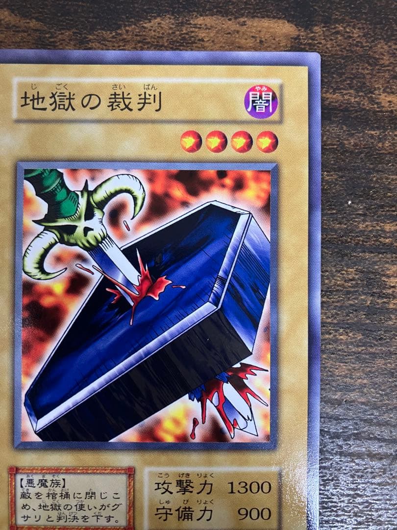 Yu-Gi-Oh Hell Tribunal normal card from The Movie Starter Box limited 5000 copies Japanese edition