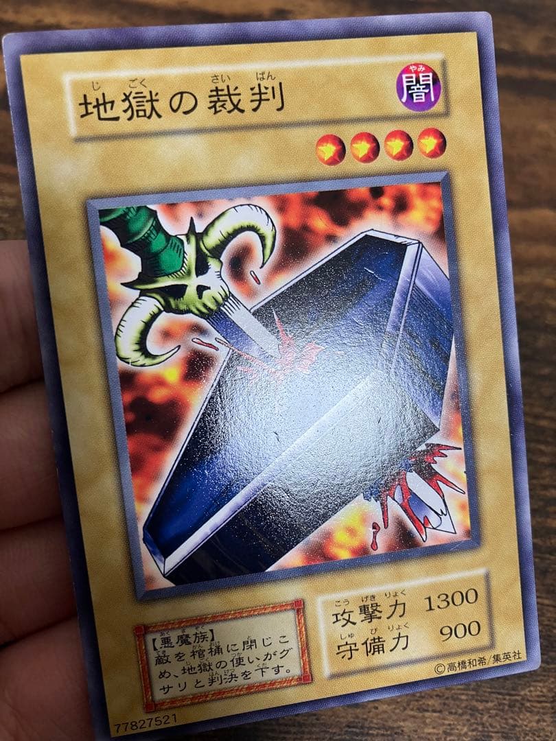Yu-Gi-Oh Hell Tribunal normal card from The Movie Starter Box limited 5000 copies Japanese edition