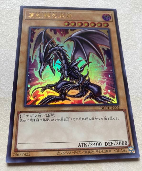 Yugioh Red-Eyes Black Dragon Ultra Rare Japanese trading card from History Archive Collection