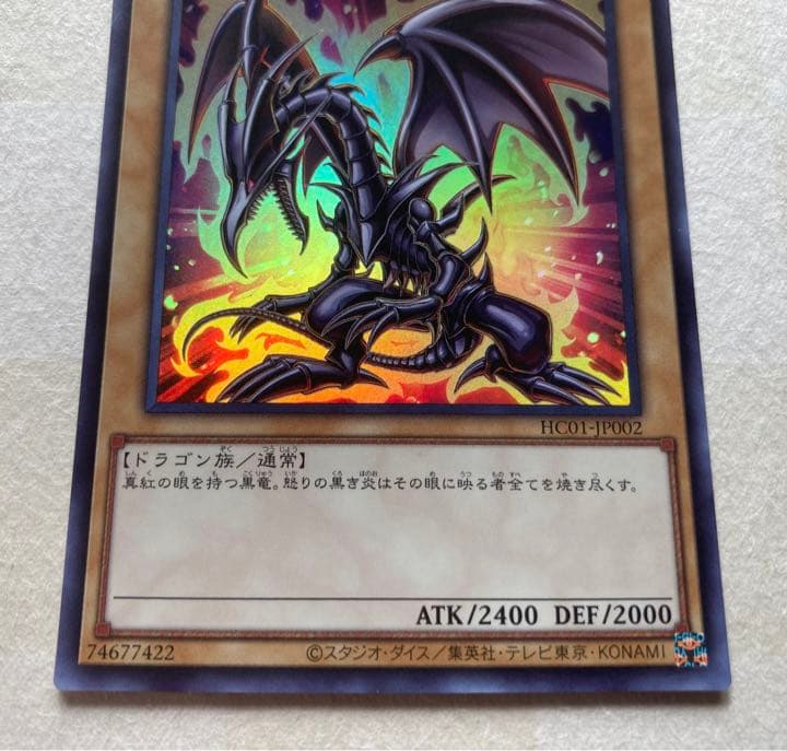 Yugioh Red-Eyes Black Dragon Ultra Rare Japanese trading card from History Archive Collection