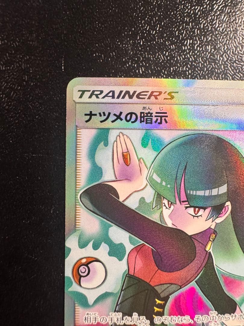 Bandai Pokemon Card Natsume's Suggestion SR collectible card from Japan in protective sleeve