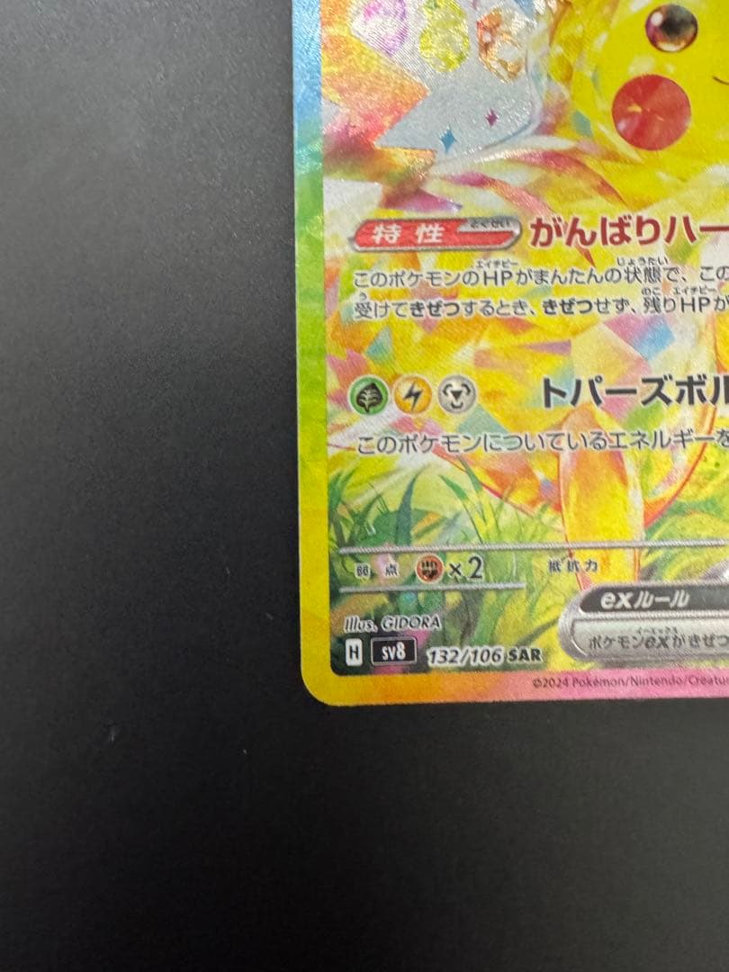 Pokemon Pikachuex SAR Special Art Rare card from Scarlet & Violet 2024 Japanese Expansion Pack