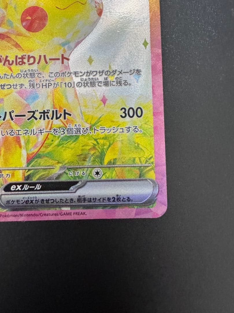 Pokemon Pikachuex SAR Special Art Rare card from Scarlet & Violet 2024 Japanese Expansion Pack