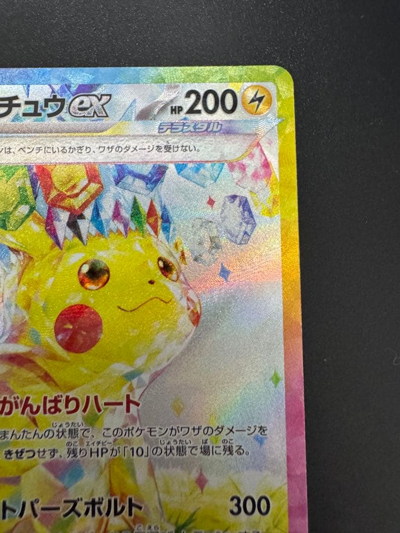 Pokemon Pikachuex SAR Special Art Rare card from Scarlet & Violet 2024 Japanese Expansion Pack