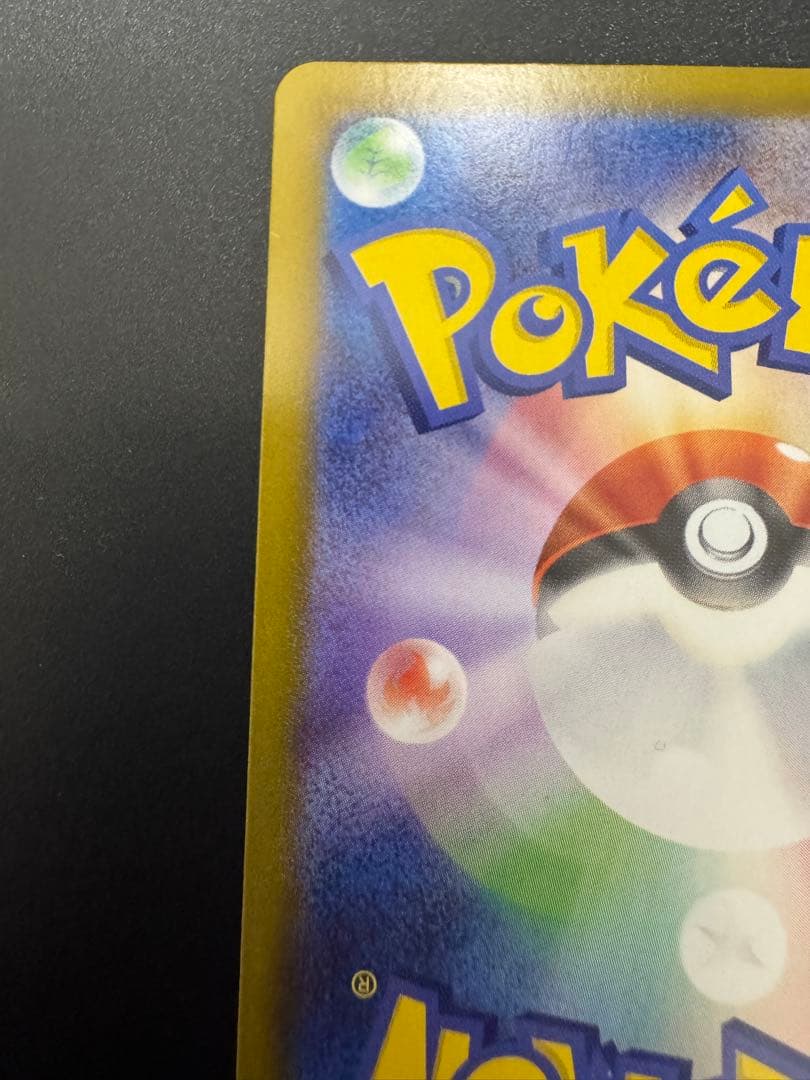 Pokemon Pikachuex SAR Special Art Rare card from Scarlet & Violet 2024 Japanese Expansion Pack